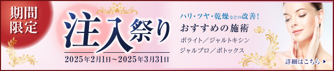 2025年3月31日まで限定！