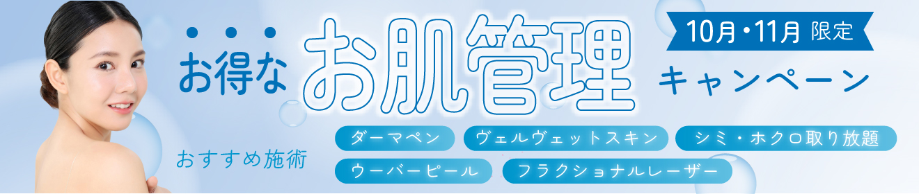 2024年11月30日まで限定！